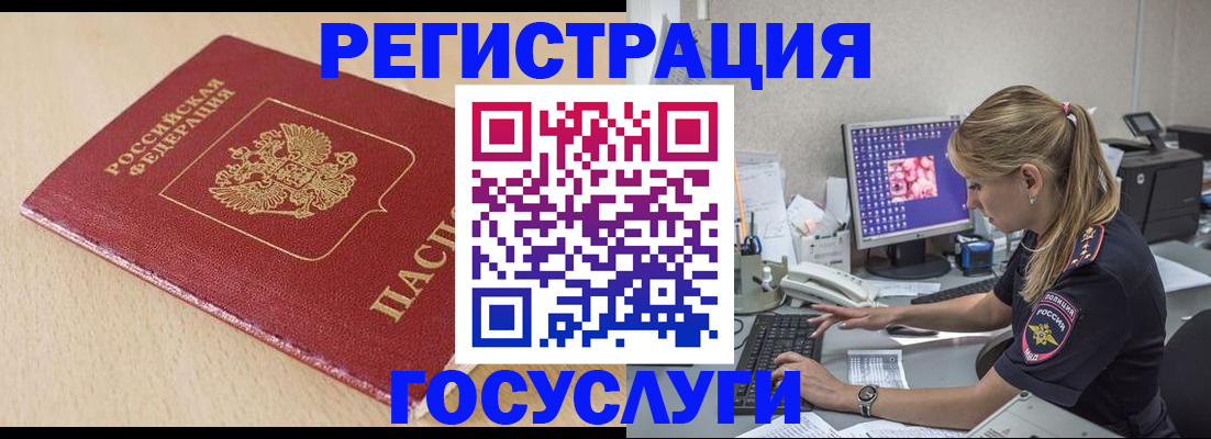 прописка для работы в Донском