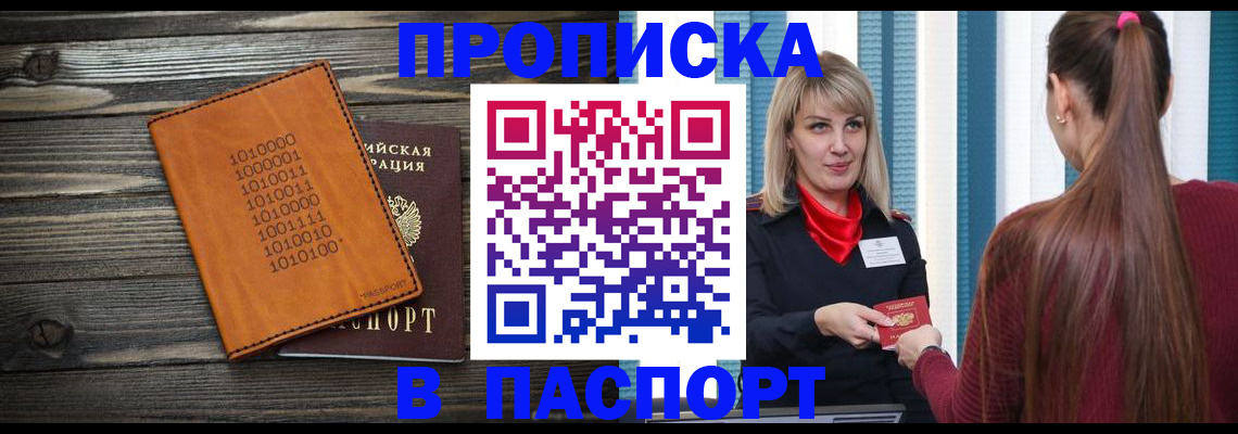 прописка в квартире в Донском